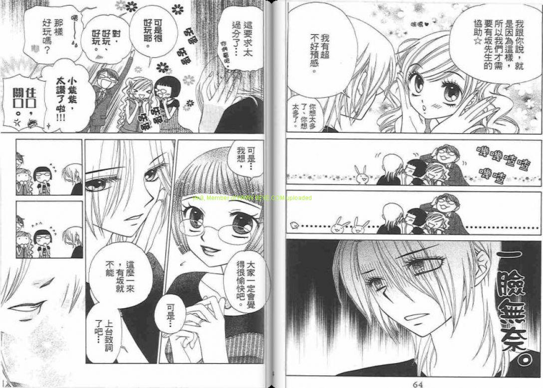 《V.B.R丝绒蓝玫瑰》第14卷 第33页