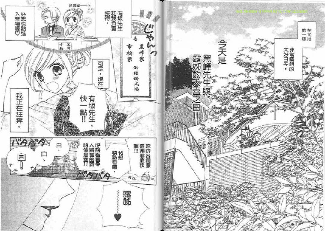 《V.B.R丝绒蓝玫瑰》第14卷 第35页