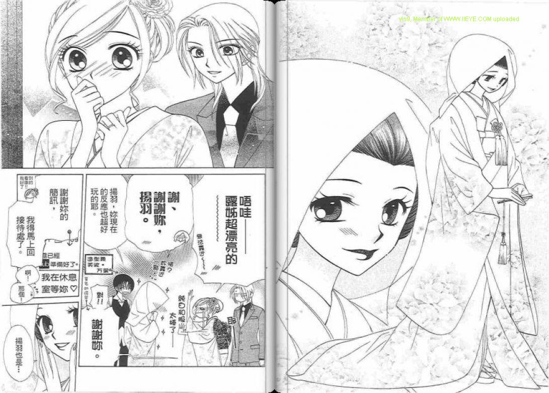 《V.B.R丝绒蓝玫瑰》第14卷 第36页