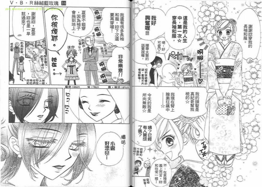 《V.B.R丝绒蓝玫瑰》第14卷 第37页