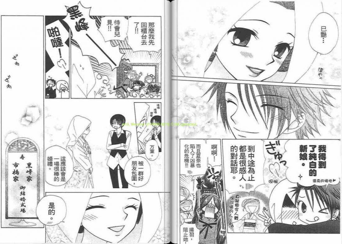 《V.B.R丝绒蓝玫瑰》第14卷 第40页