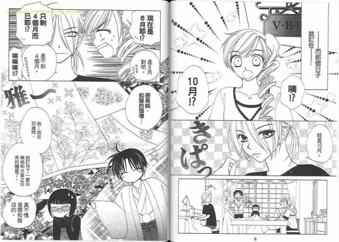 《V.B.R丝绒蓝玫瑰》第14卷 第5页
