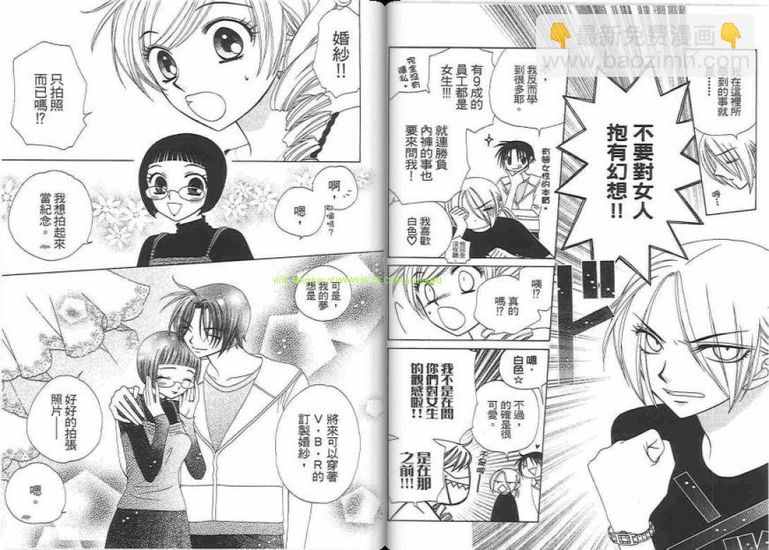《V.B.R丝绒蓝玫瑰》第14卷 第8页