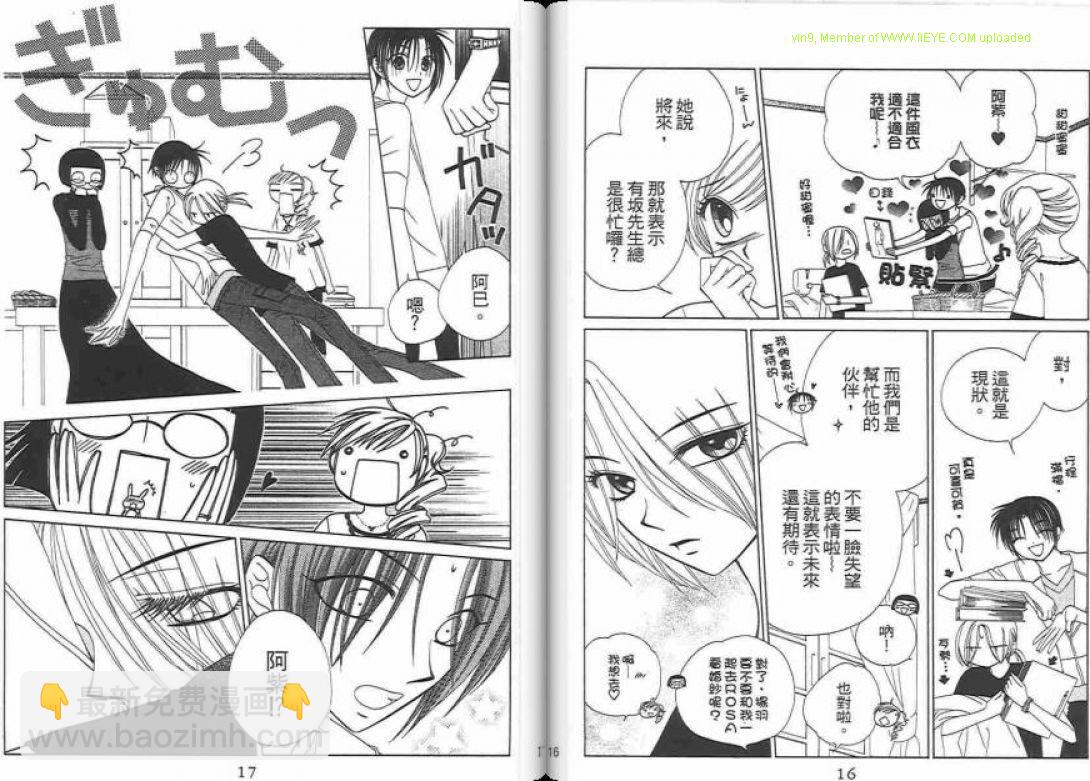 《V.B.R丝绒蓝玫瑰》第14卷 第9页