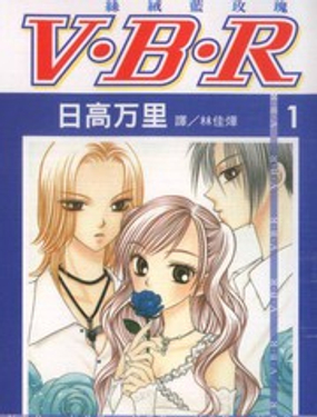 《V.B.R丝绒蓝玫瑰》漫画封面图 - tl漫画