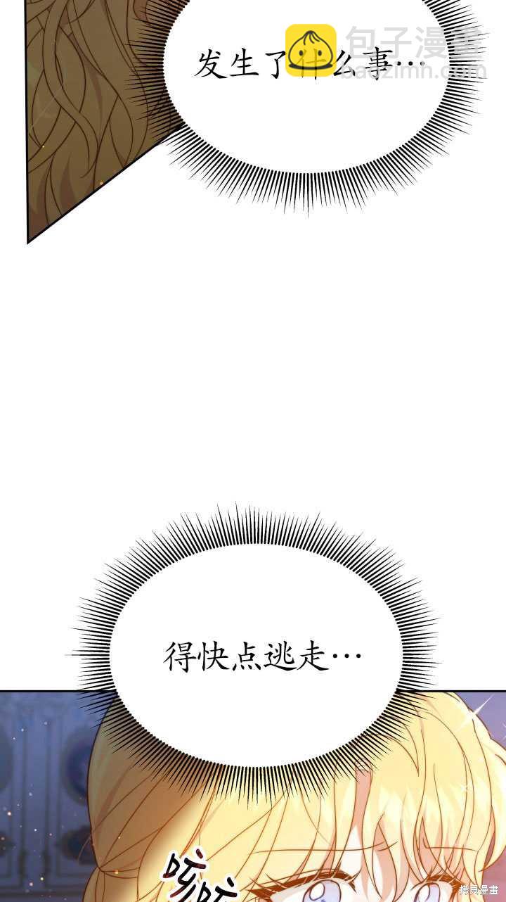《关于我的前夫成为男主这件事》第1话 第11页