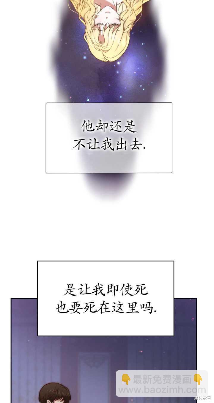 《关于我的前夫成为男主这件事》第1话 第29页