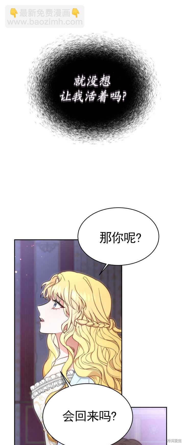 《关于我的前夫成为男主这件事》第1话 第31页