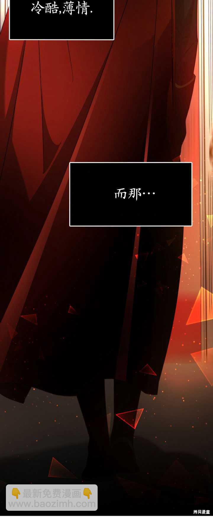 《关于我的前夫成为男主这件事》第1话 第34页