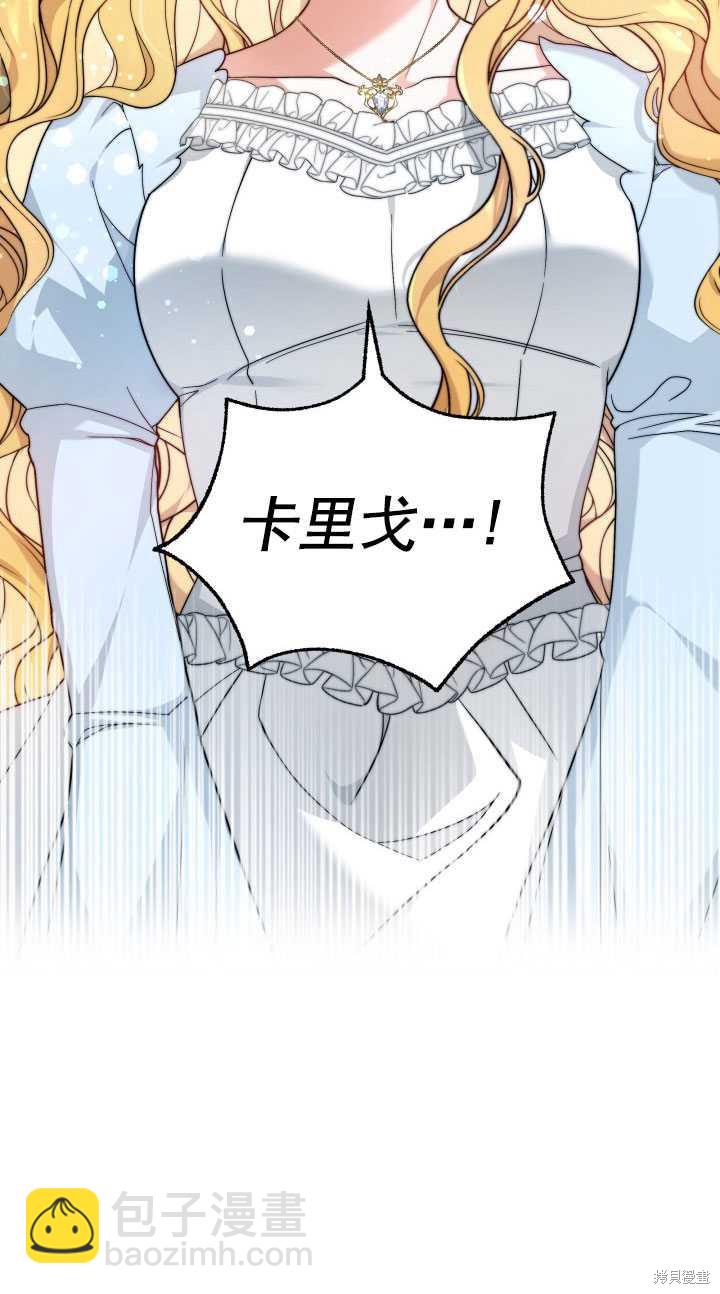 《关于我的前夫成为男主这件事》第1话 第43页