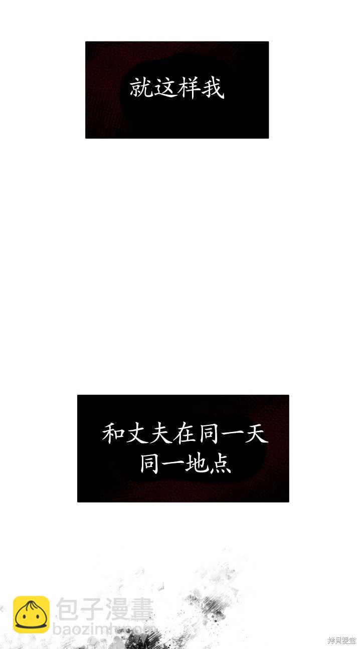 《关于我的前夫成为男主这件事》第1话 第44页