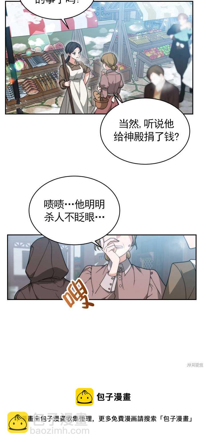 《关于我的前夫成为男主这件事》第1话 第50页