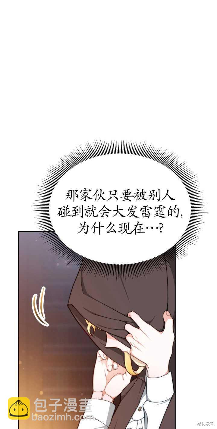 《关于我的前夫成为男主这件事》第4话 第10页