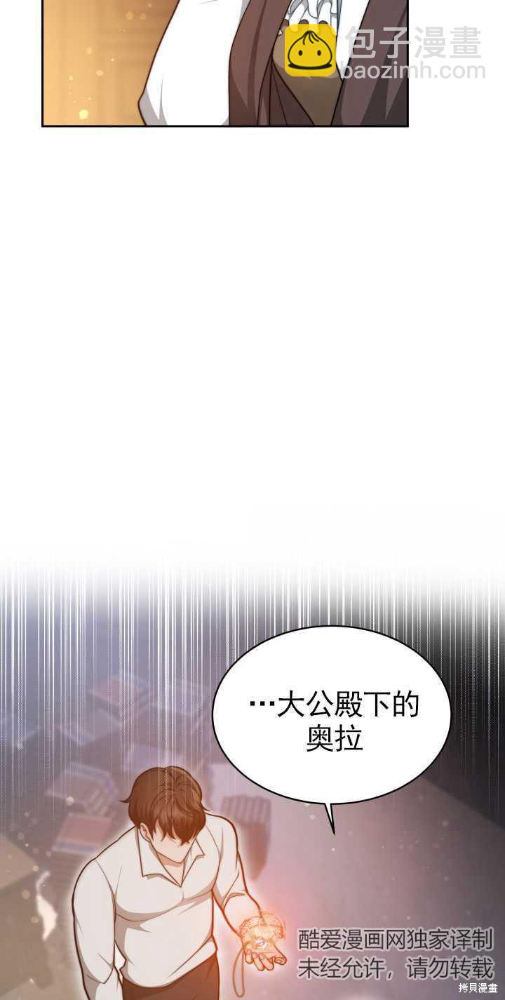 《关于我的前夫成为男主这件事》第4话 第11页