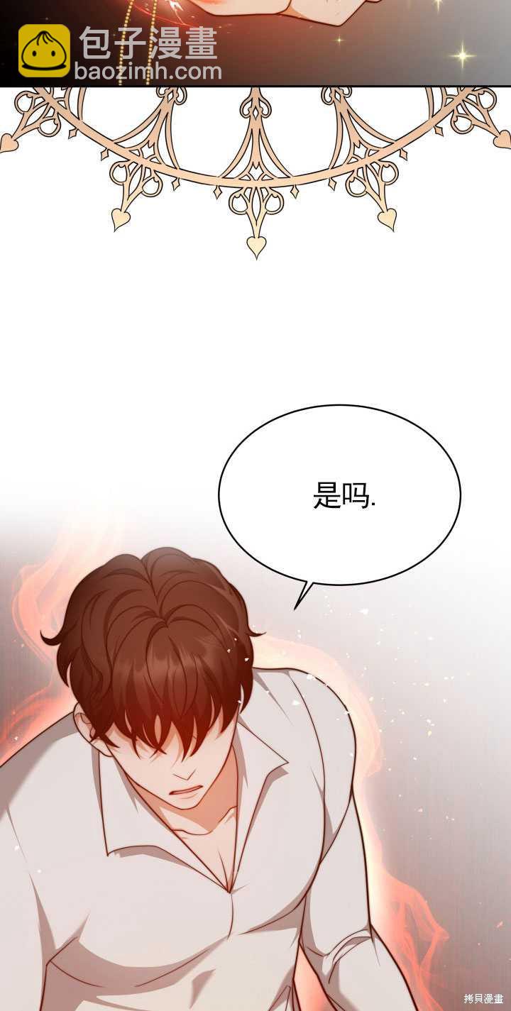 《关于我的前夫成为男主这件事》第4话 第13页