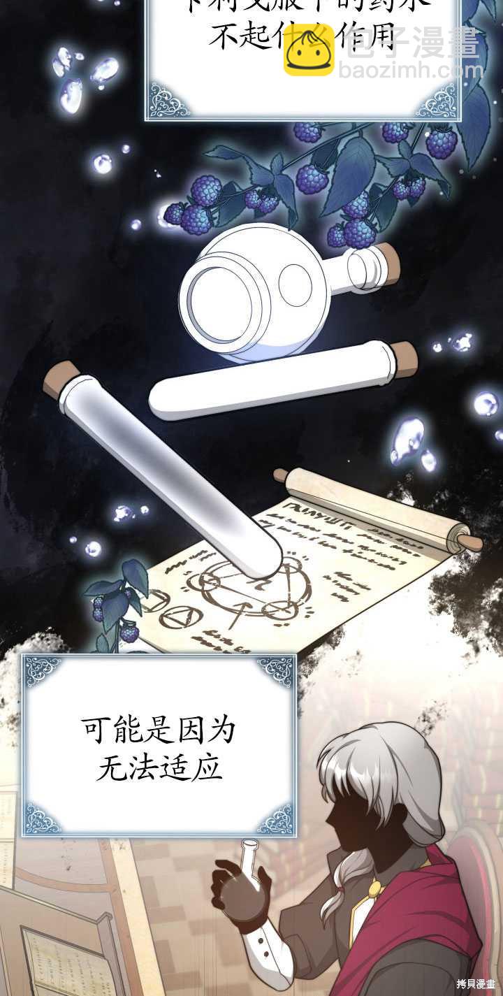 《关于我的前夫成为男主这件事》第4话 第17页
