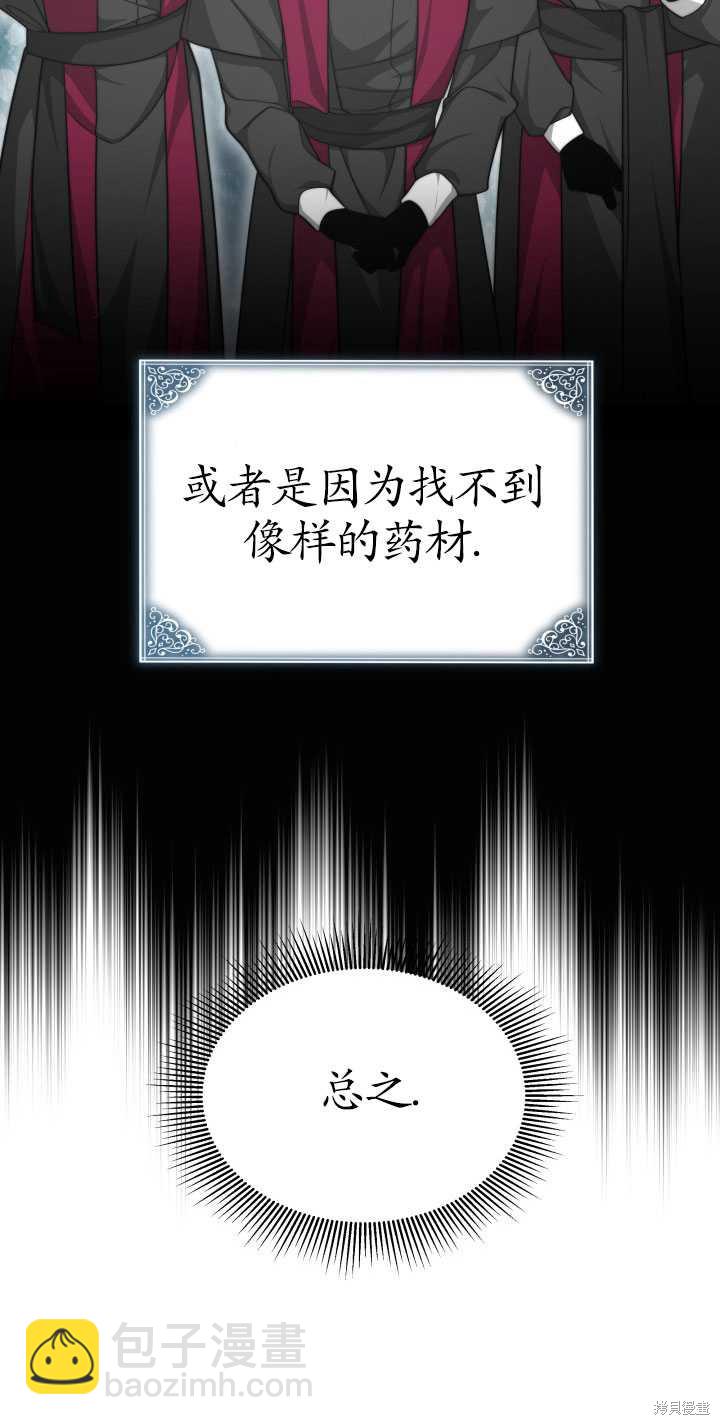 《关于我的前夫成为男主这件事》第4话 第19页