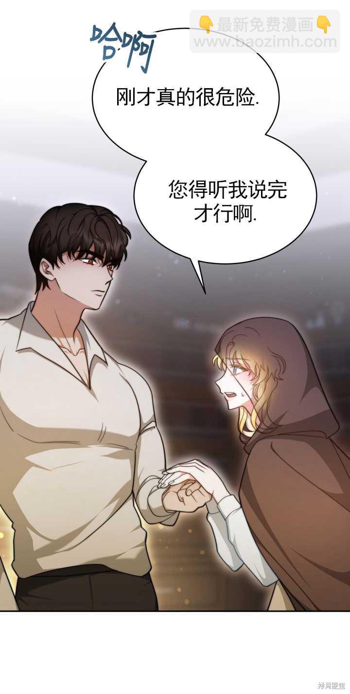 《关于我的前夫成为男主这件事》第4话 第20页