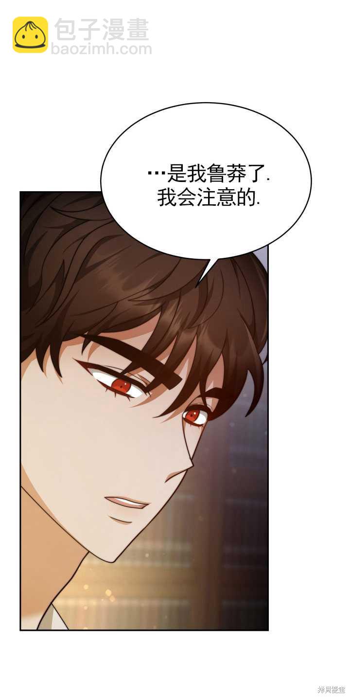 《关于我的前夫成为男主这件事》第4话 第21页