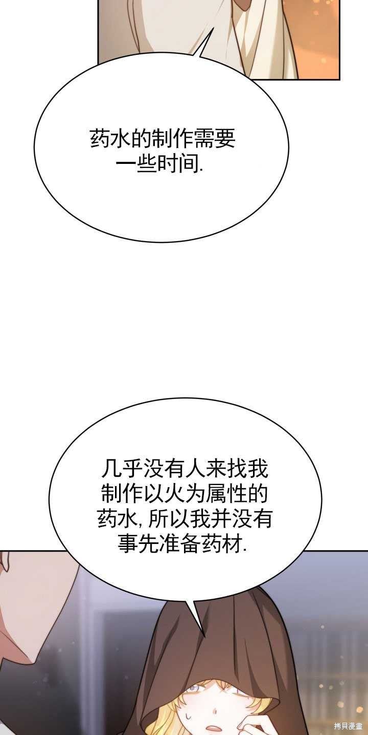 《关于我的前夫成为男主这件事》第4话 第23页