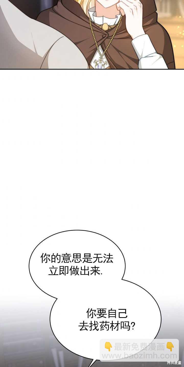 《关于我的前夫成为男主这件事》第4话 第24页