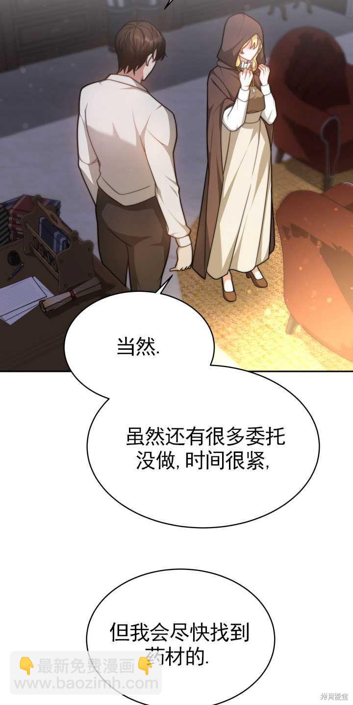 《关于我的前夫成为男主这件事》第4话 第25页