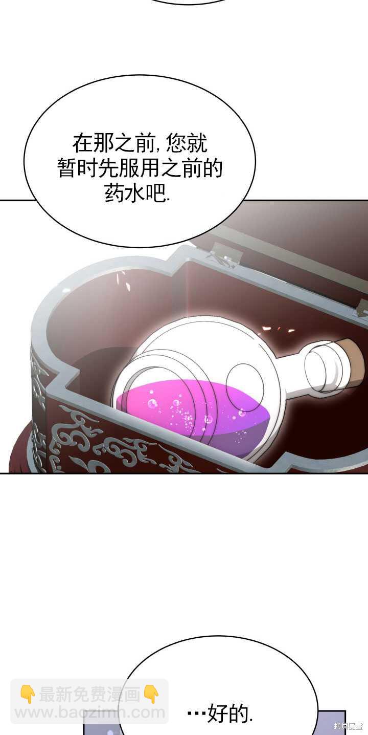 《关于我的前夫成为男主这件事》第4话 第26页