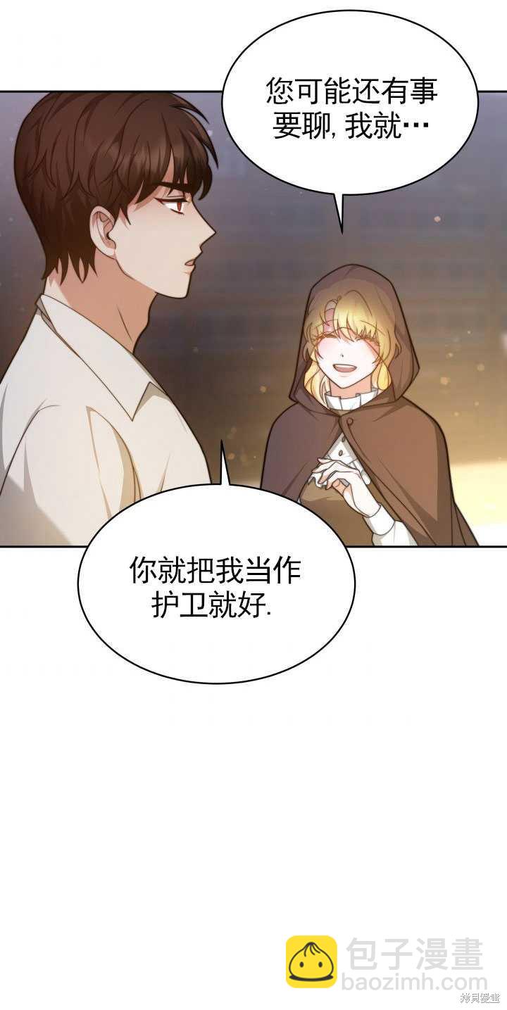 《关于我的前夫成为男主这件事》第4话 第32页