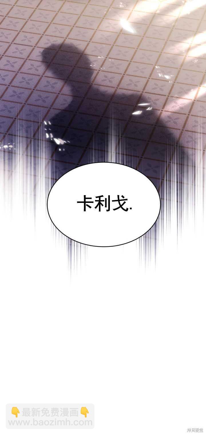 《关于我的前夫成为男主这件事》第4话 第44页