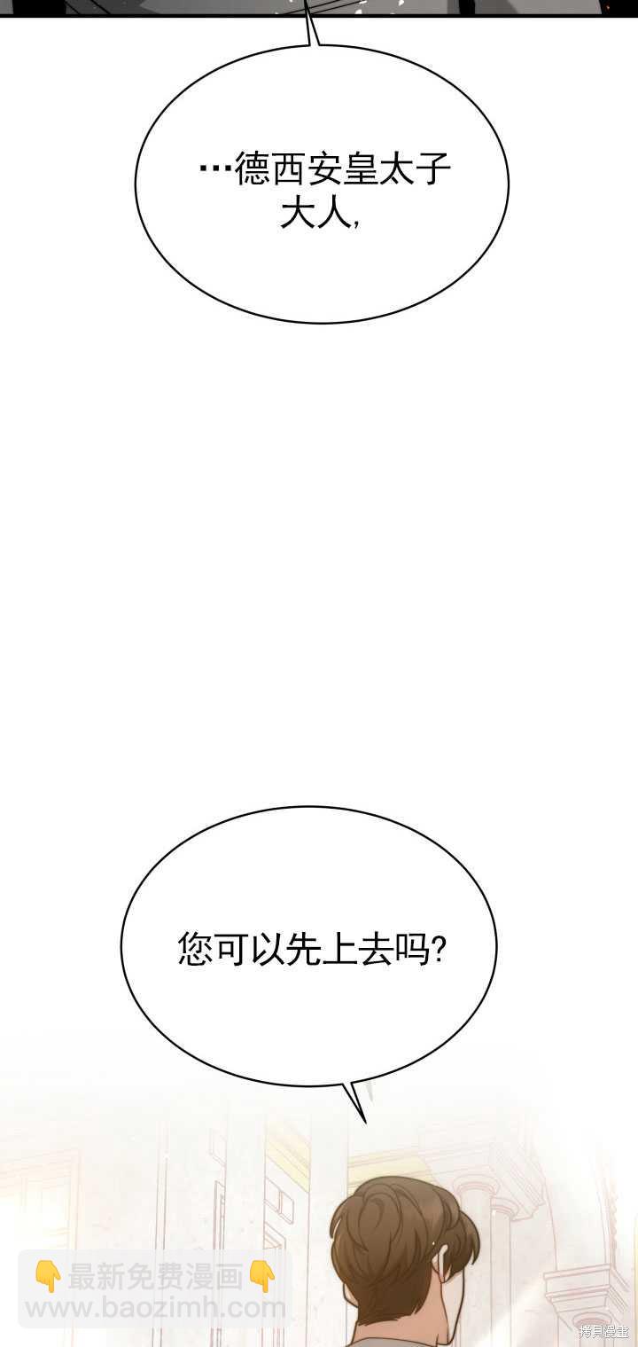 《关于我的前夫成为男主这件事》第4话 第48页