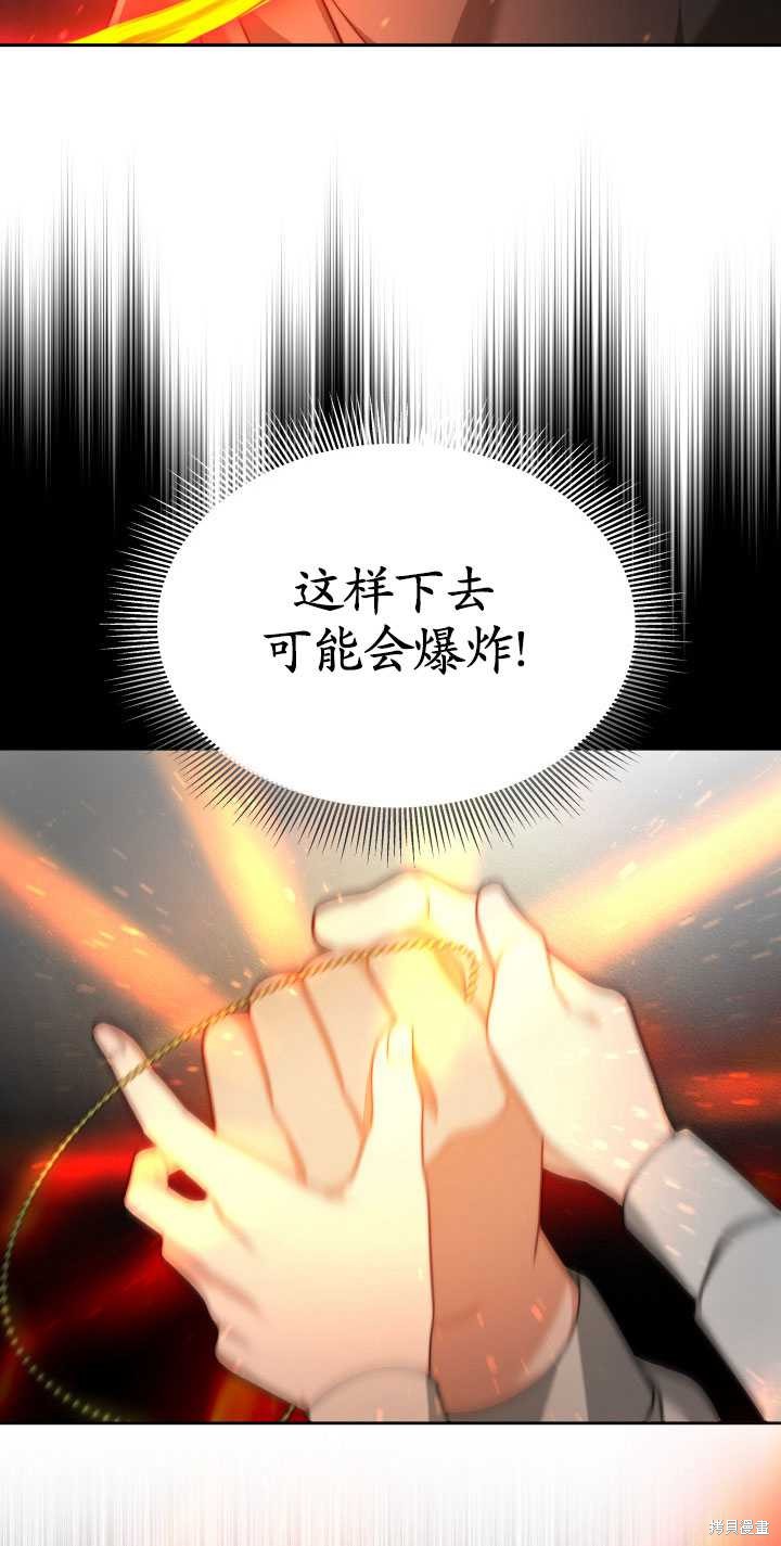 《关于我的前夫成为男主这件事》第4话 第4页