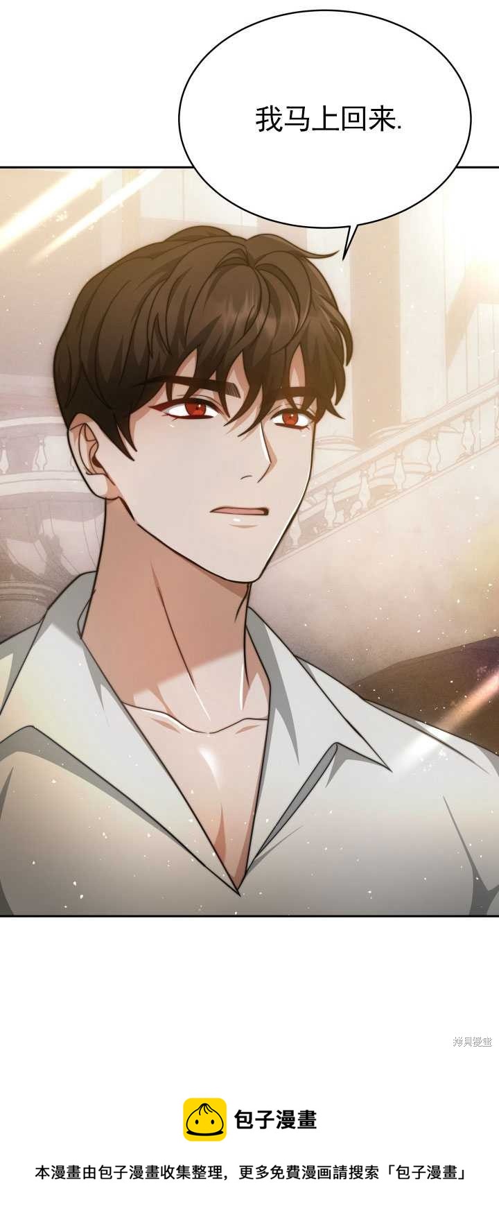 《关于我的前夫成为男主这件事》第4话 第50页