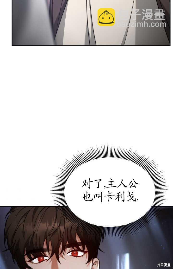 《关于我的前夫成为男主这件事》第2话 第10页