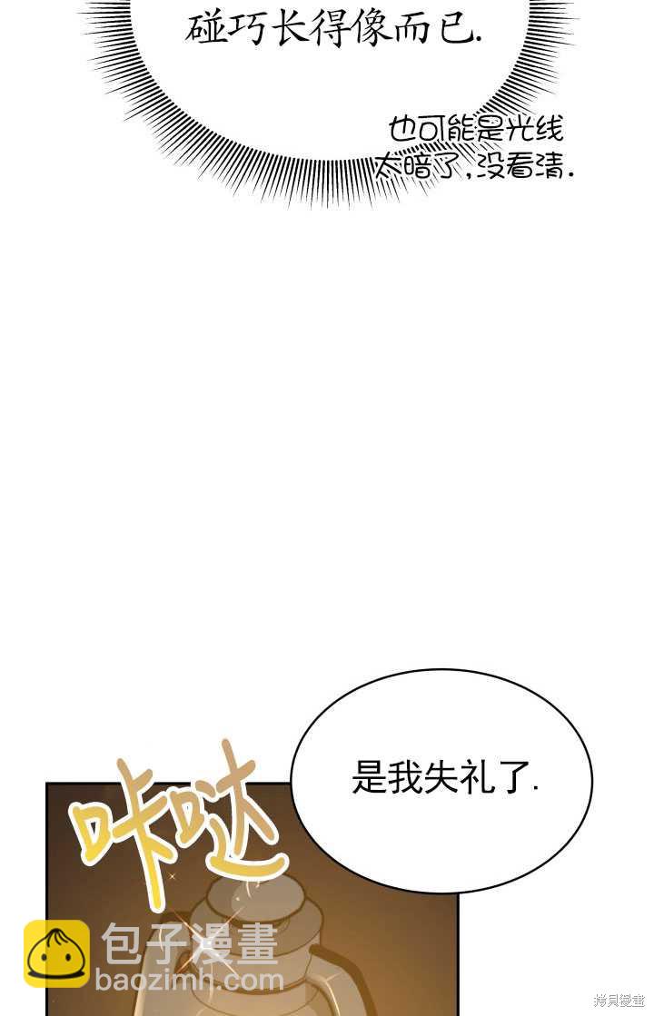 《关于我的前夫成为男主这件事》第2话 第14页