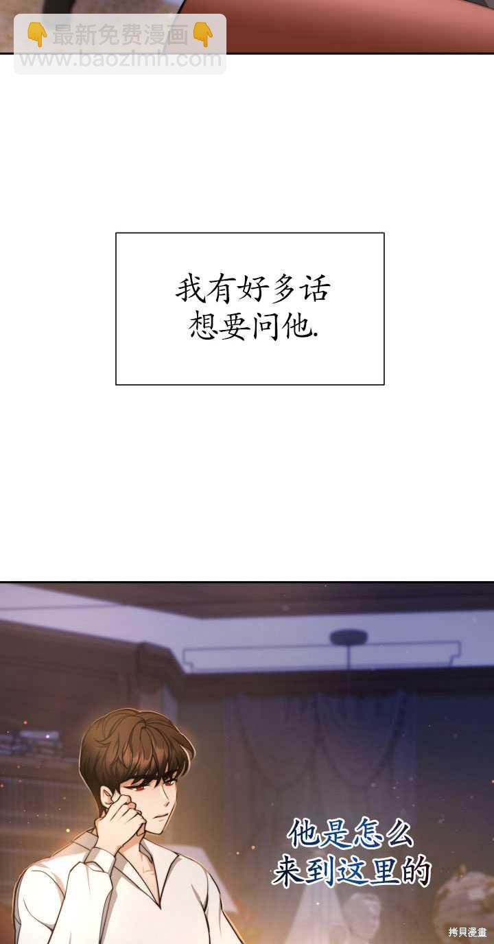 《关于我的前夫成为男主这件事》第2话 第23页