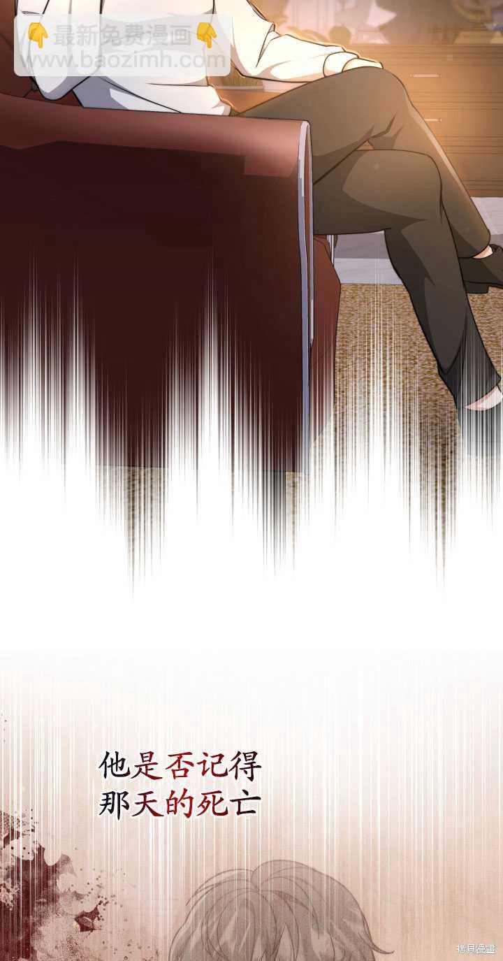 《关于我的前夫成为男主这件事》第2话 第24页