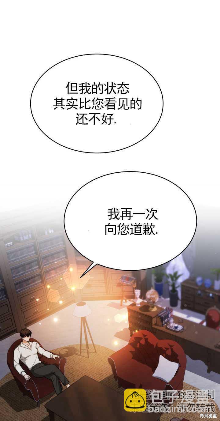 《关于我的前夫成为男主这件事》第2话 第27页