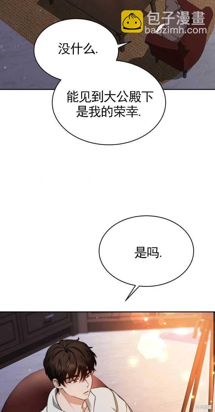 《关于我的前夫成为男主这件事》第2话 第28页