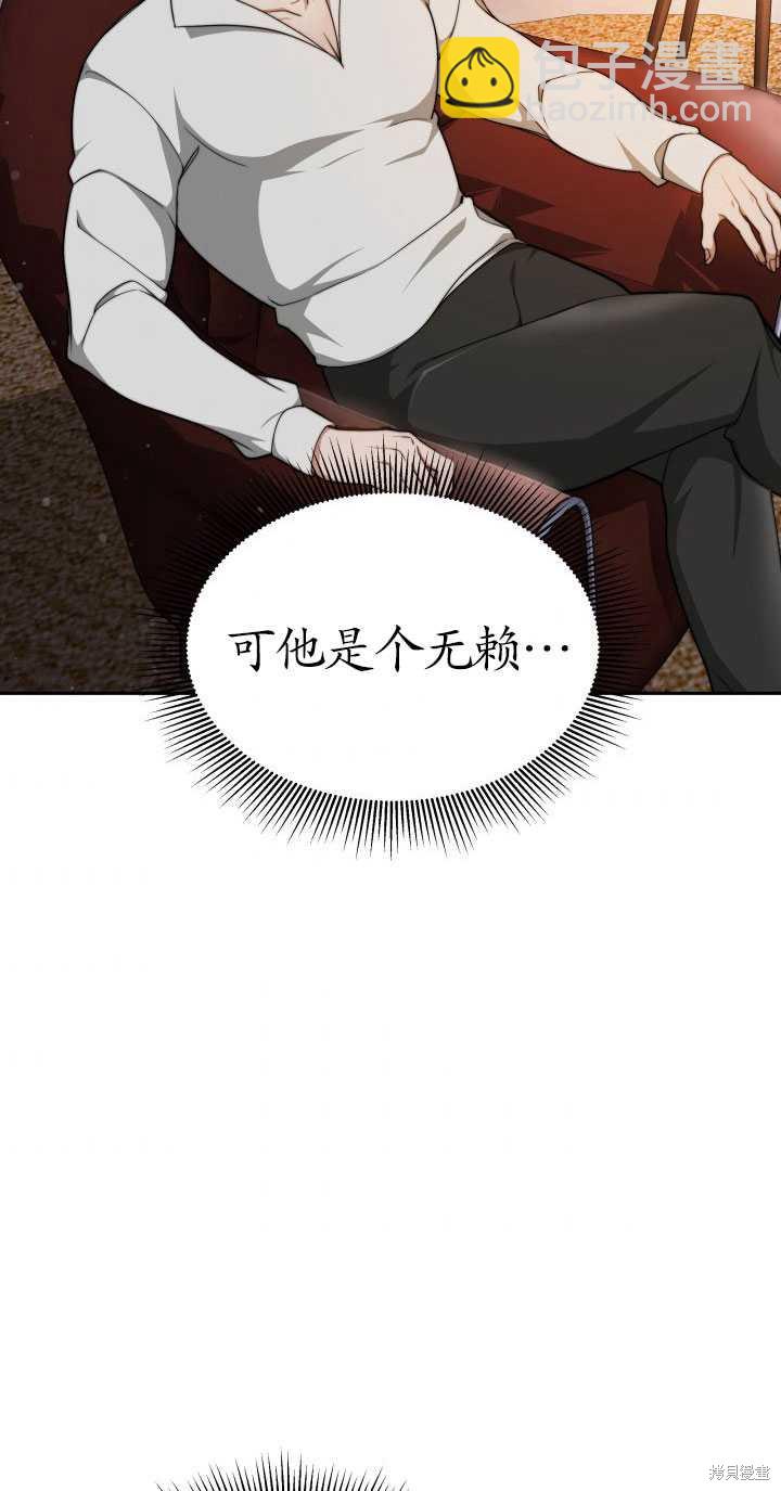 《关于我的前夫成为男主这件事》第2话 第29页