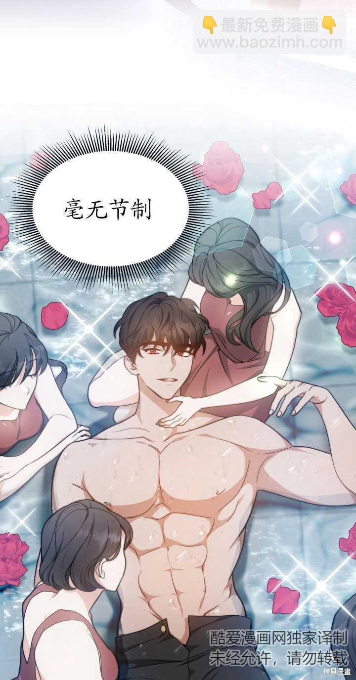 《关于我的前夫成为男主这件事》第2话 第38页