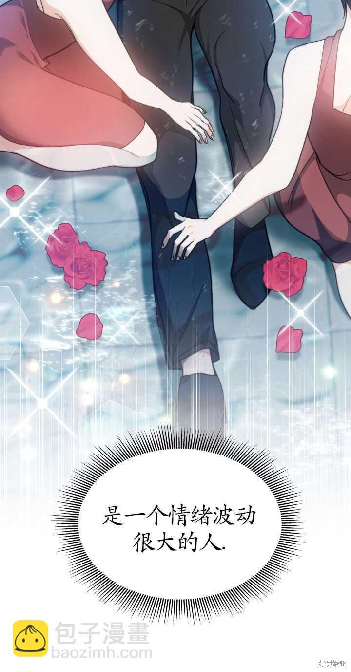 《关于我的前夫成为男主这件事》第2话 第39页