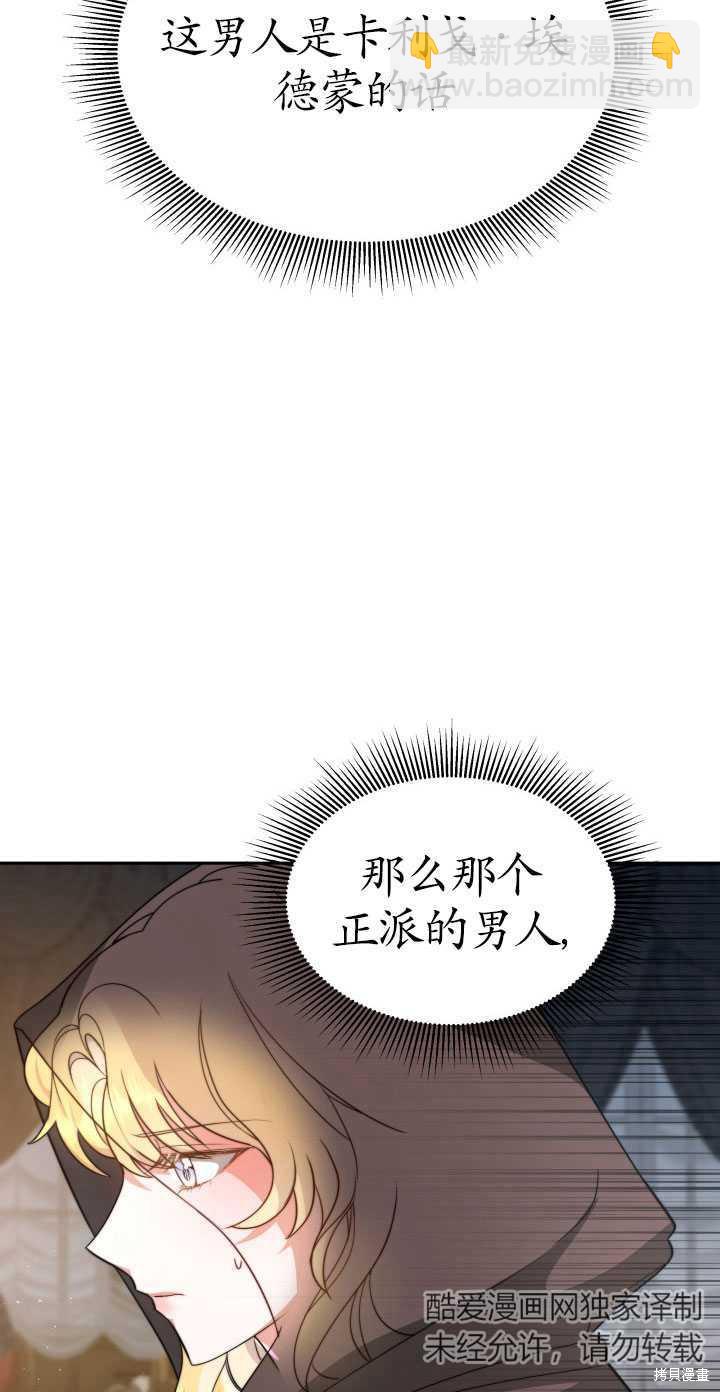 《关于我的前夫成为男主这件事》第2话 第42页