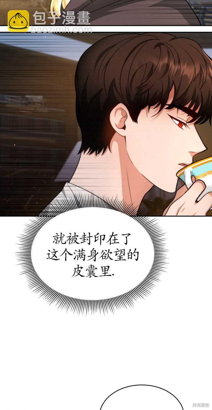 《关于我的前夫成为男主这件事》第2话 第43页