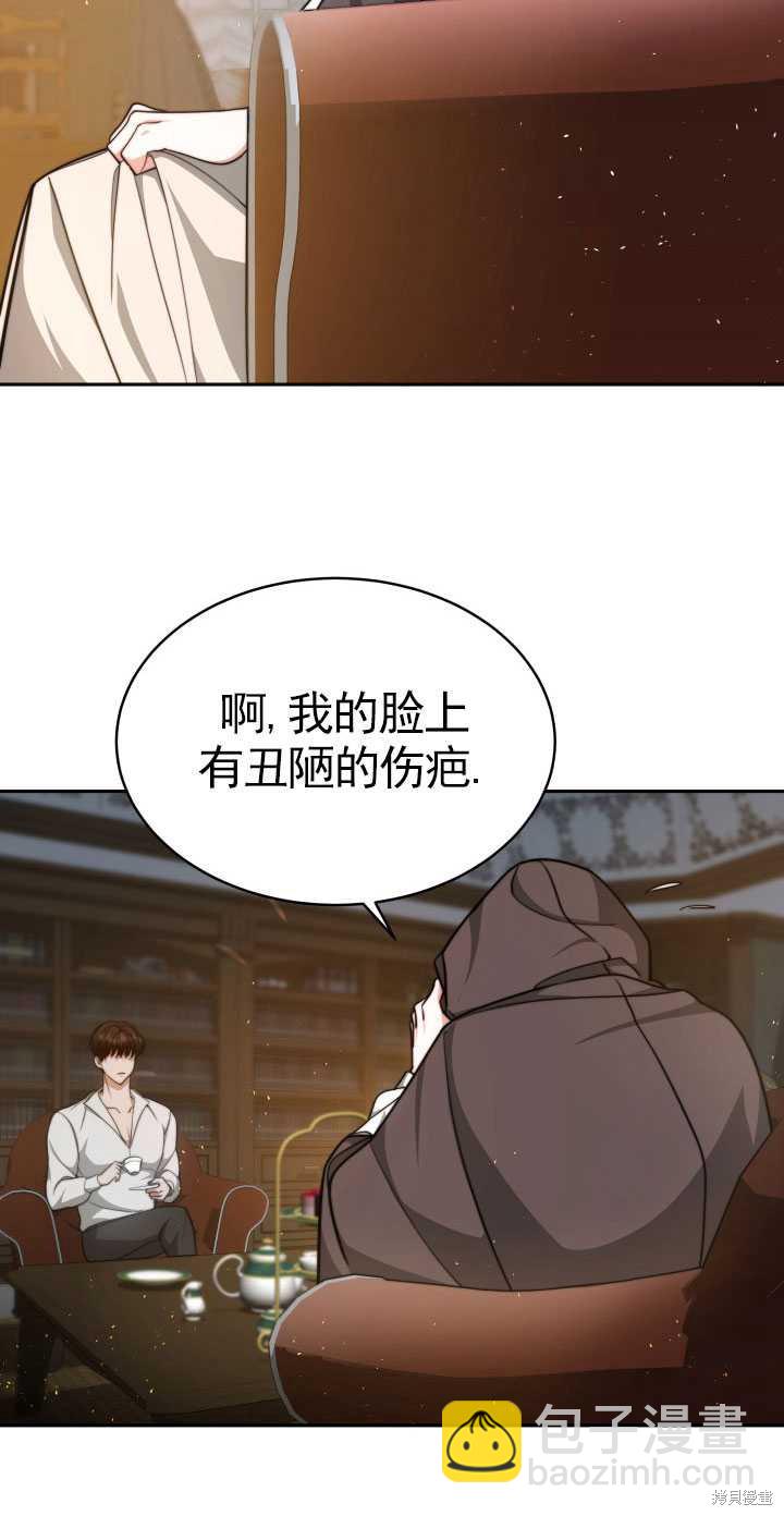 《关于我的前夫成为男主这件事》第2话 第46页