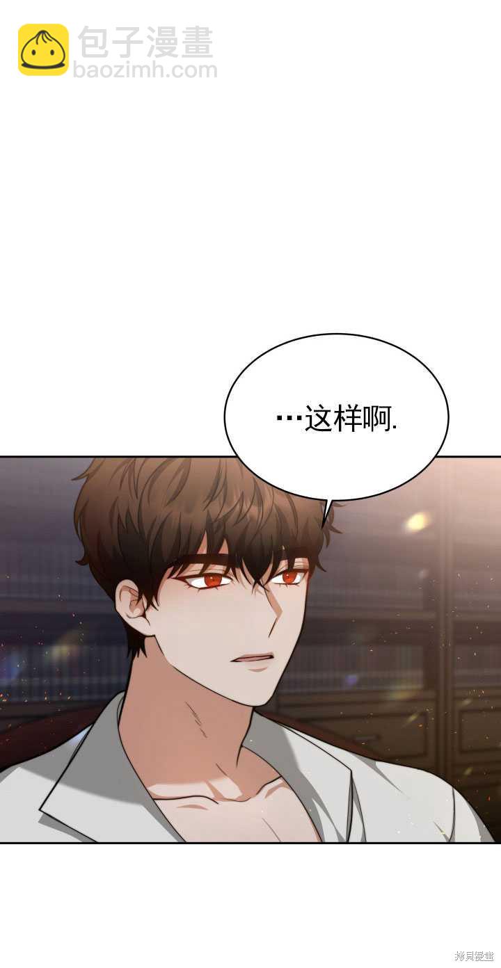 《关于我的前夫成为男主这件事》第2话 第47页