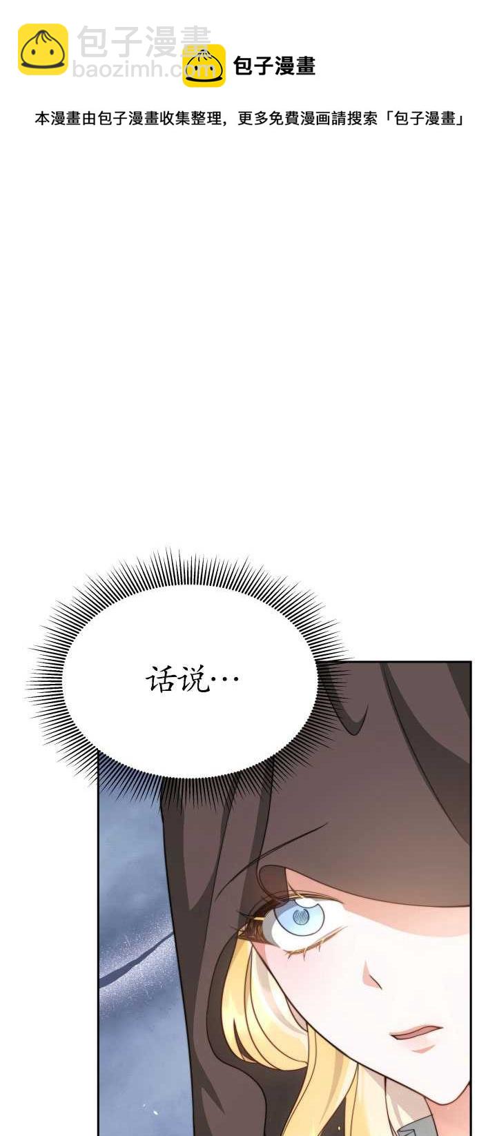 《关于我的前夫成为男主这件事》第2话 第50页
