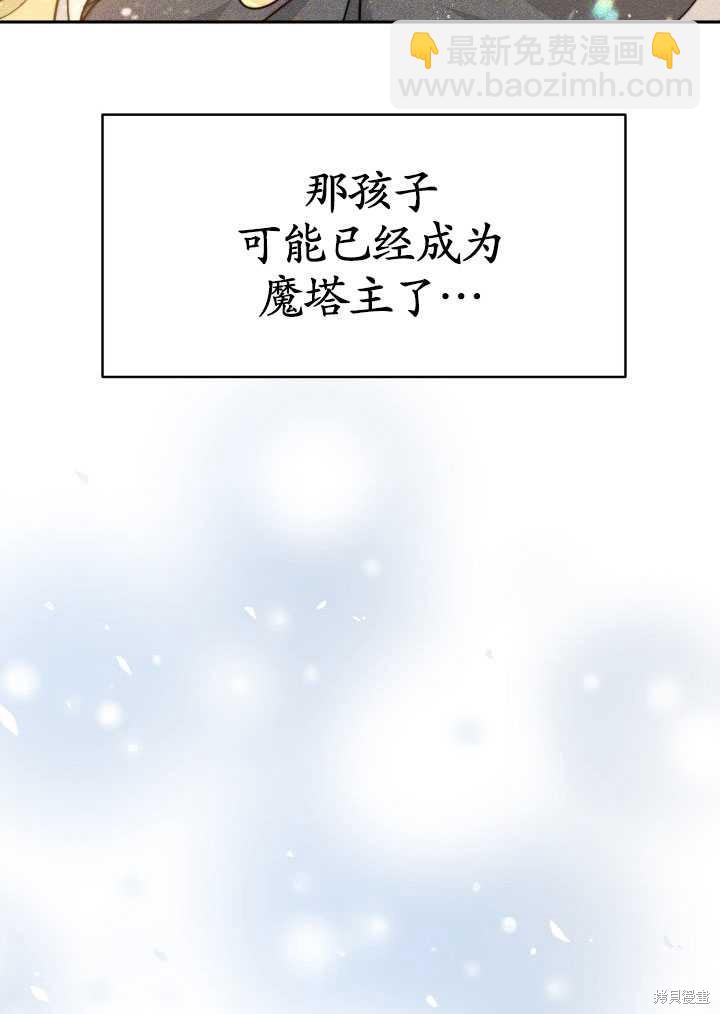 《关于我的前夫成为男主这件事》第3话 第19页