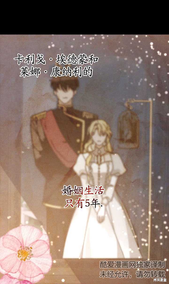 《关于我的前夫成为男主这件事》第3话 第23页