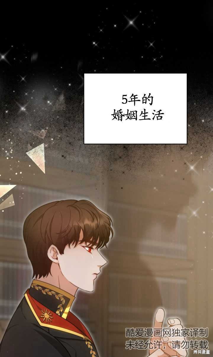 《关于我的前夫成为男主这件事》第3话 第28页