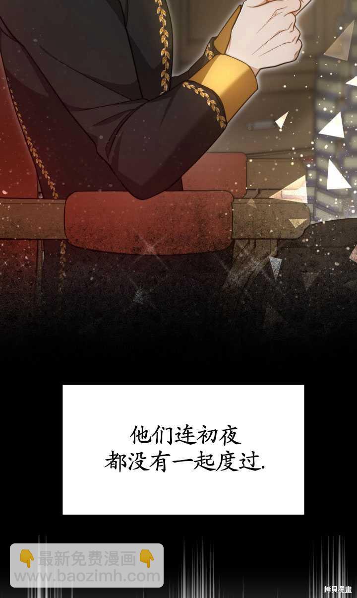 《关于我的前夫成为男主这件事》第3话 第29页